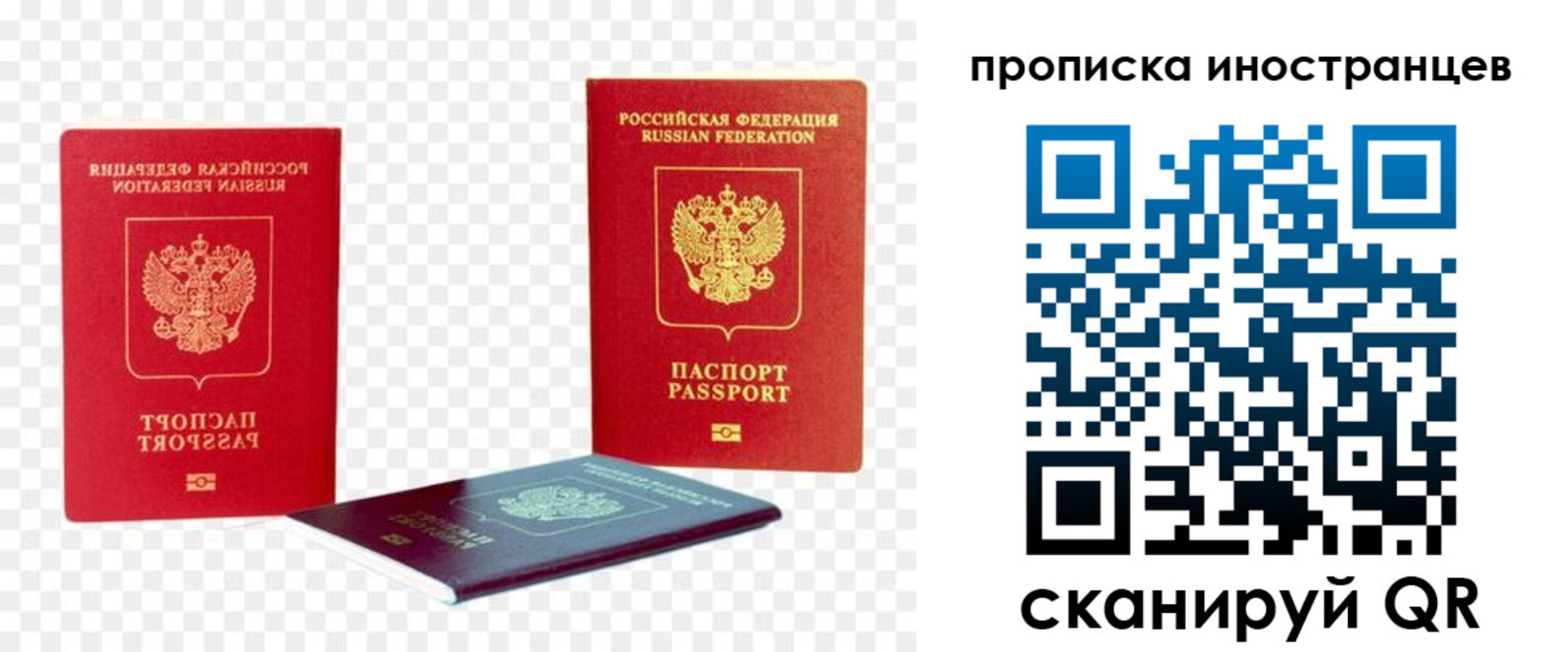 временная регистрация в квартире в Астрахани
