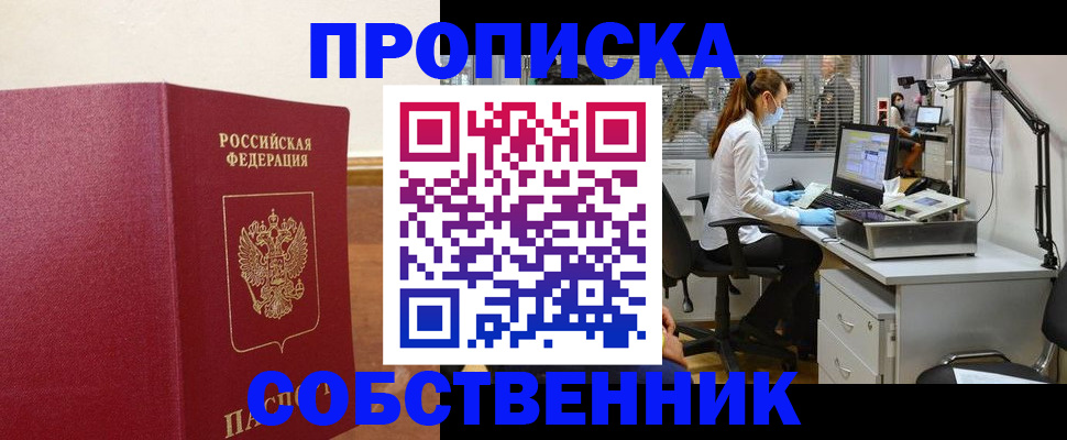 прописка для школы в Астрахани