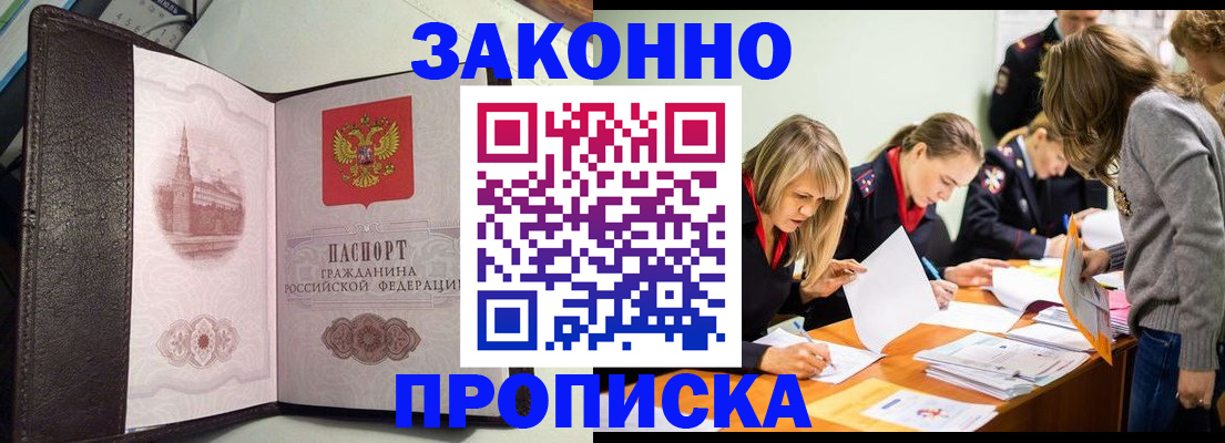 прописка паспорт в Астрахани
